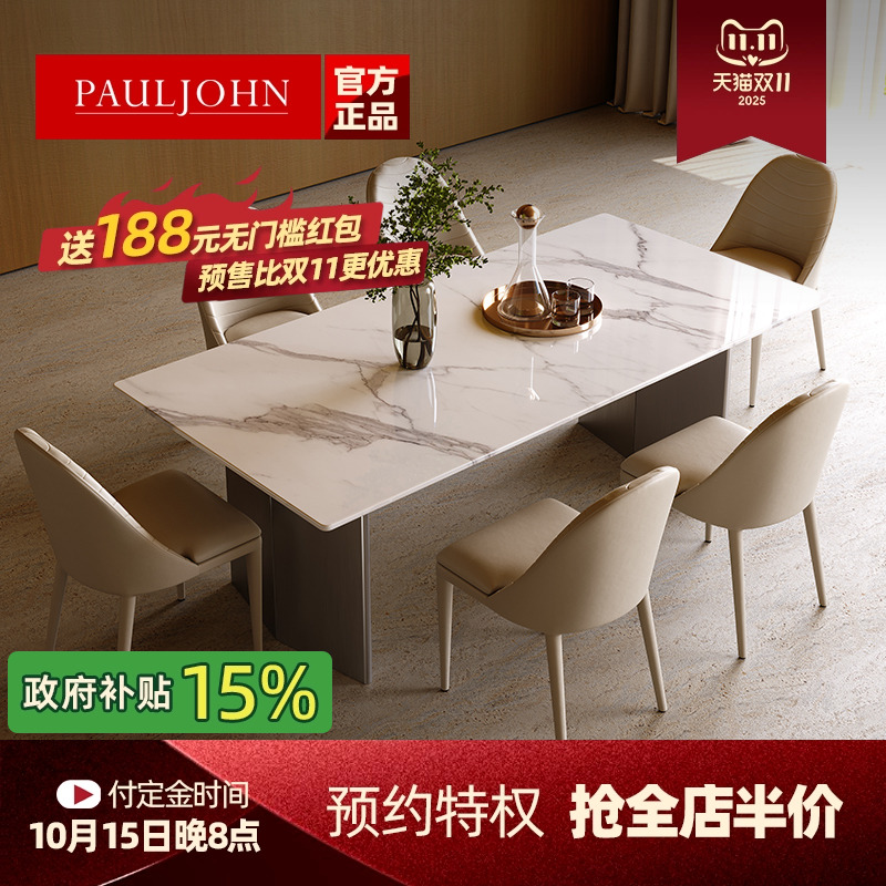 PAULJOHN高端天然大理石餐桌