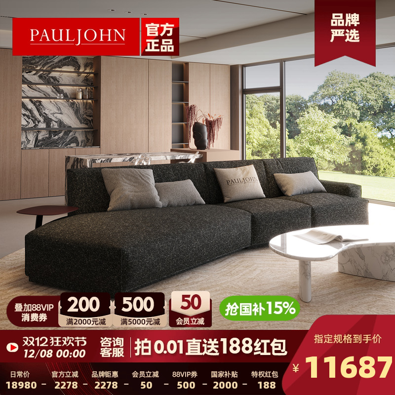 PAULJOHN进口棉麻极简异形沙发