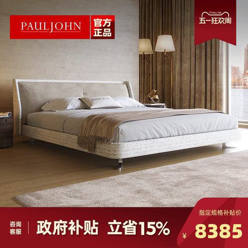 PAULJOHN意式进口棉麻主卧布艺床