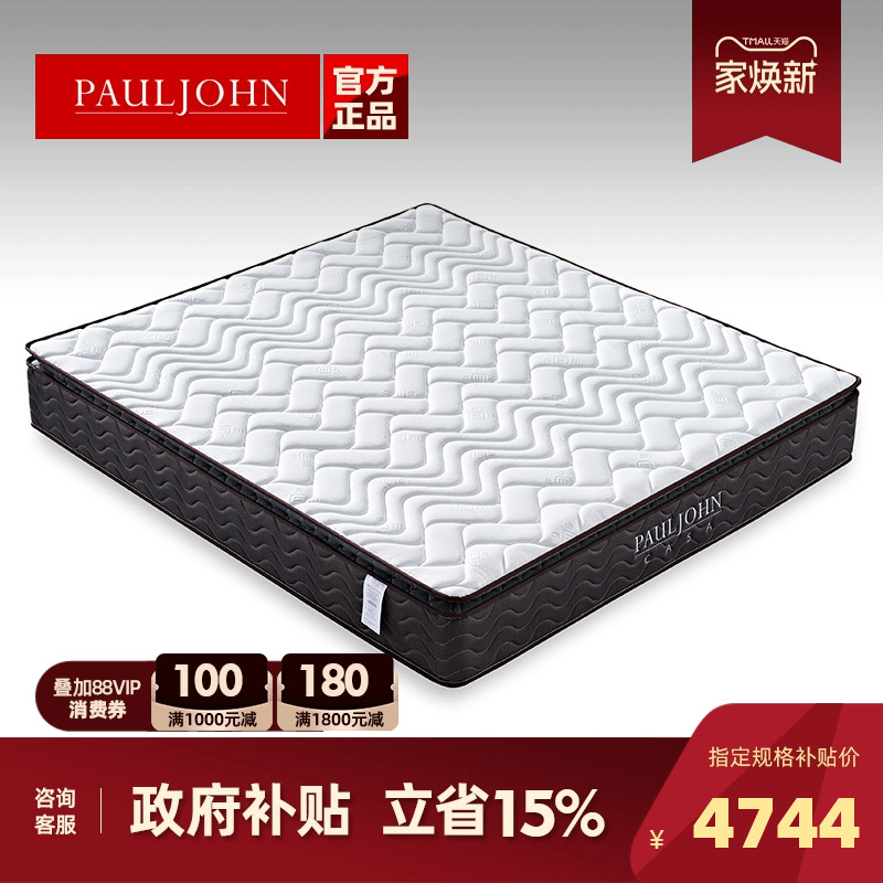 PAULJOHNAGRO独立筒弹簧床垫