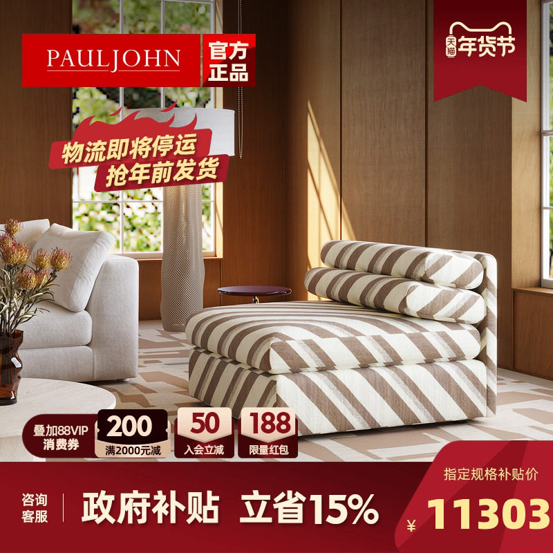 PAULJOHN极简轻奢休闲椅现代别墅客厅阳台卧室布艺沙发设计师单椅,住宅家具,布艺沙发,淘宝优惠券,粉丝福利购,淘宝优惠卷