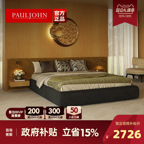 PAULJOHN意式极简无床头布艺床