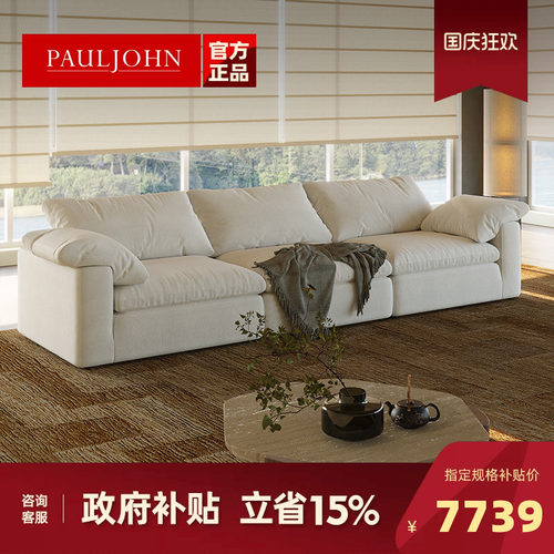 PAULJOHN奶油色亚麻布艺沙发