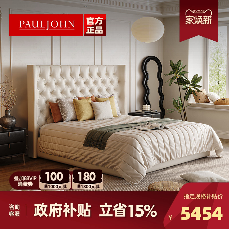 PAULJOHN法式简约高床头真皮床