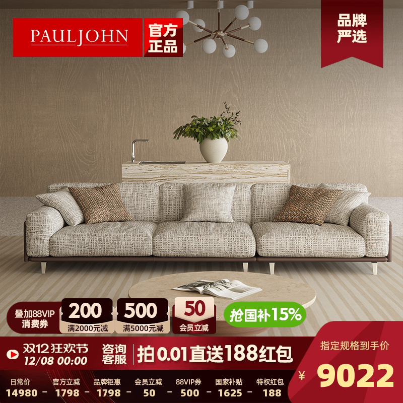PAULJOHN进口棉麻别墅客厅沙发