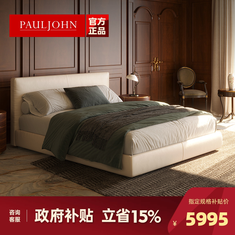PAULJOHN奶油风高级双人真皮大床