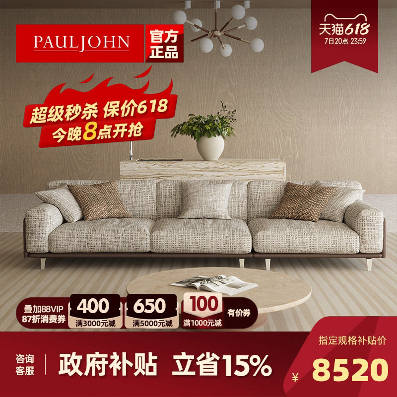 PAULJOHN进口棉麻别墅客厅沙发