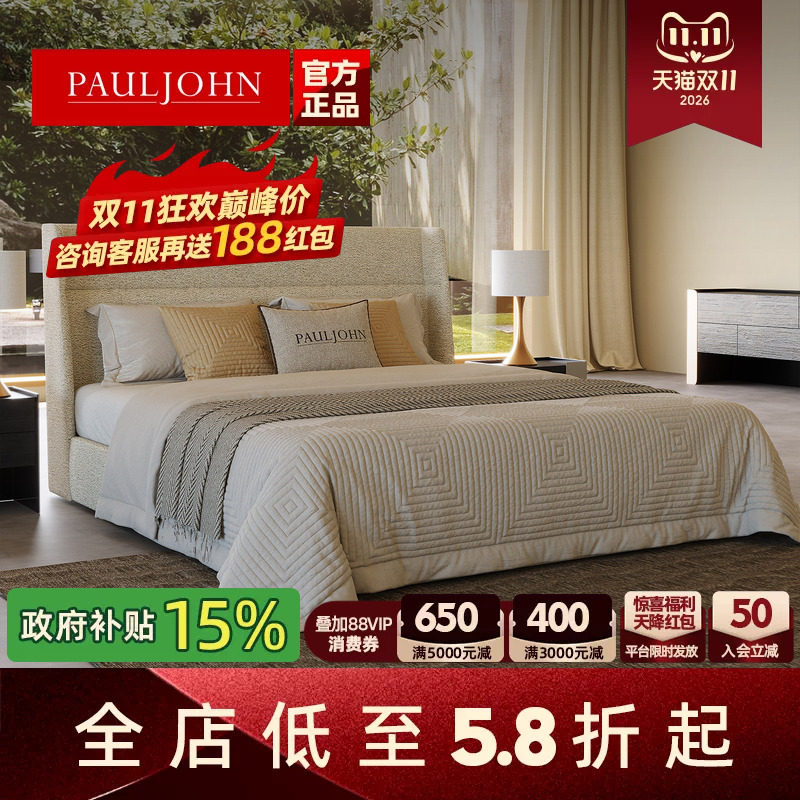 PAULJOHN官方正品意式极简布艺大床设计师轻奢高级进口棉麻卧室床