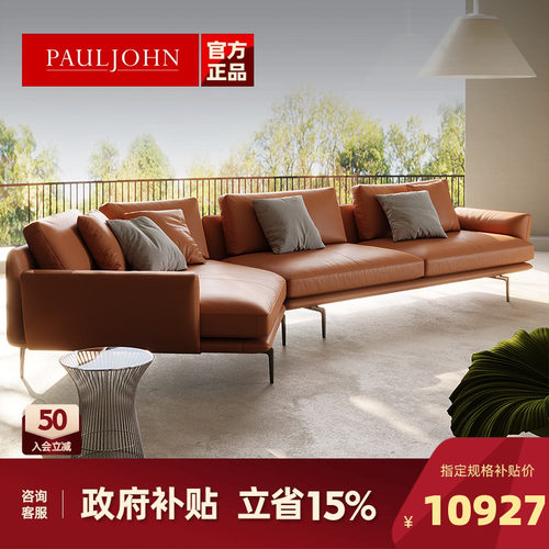 PAULJOHN意式极简全真皮异形沙发