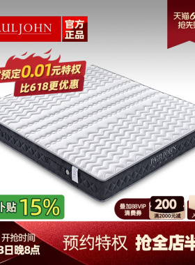 PAULJOHN三区独立筒乳胶床垫舒适护脊软硬适中双人1.8米床垫YH055