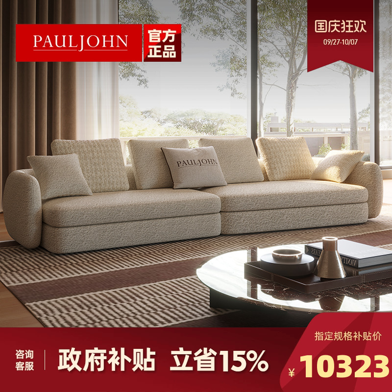 PAULJOHN极简棉麻异形布艺沙发