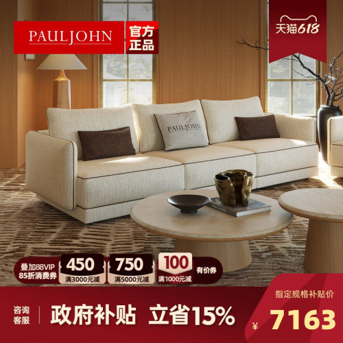 PAULJOHN意式轻奢进口棉麻沙发