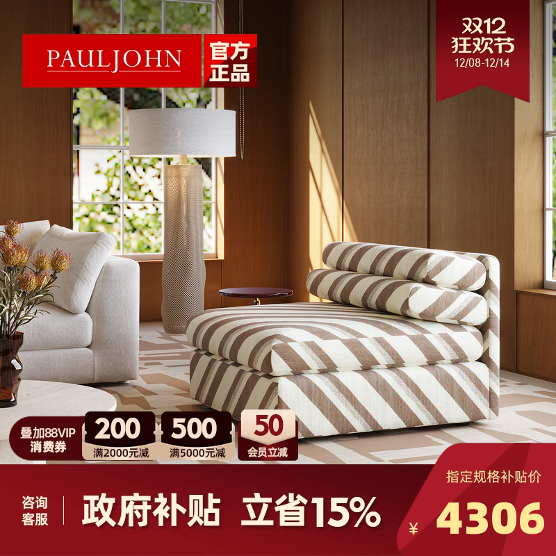 PAULJOHN极简轻奢客厅休闲沙发