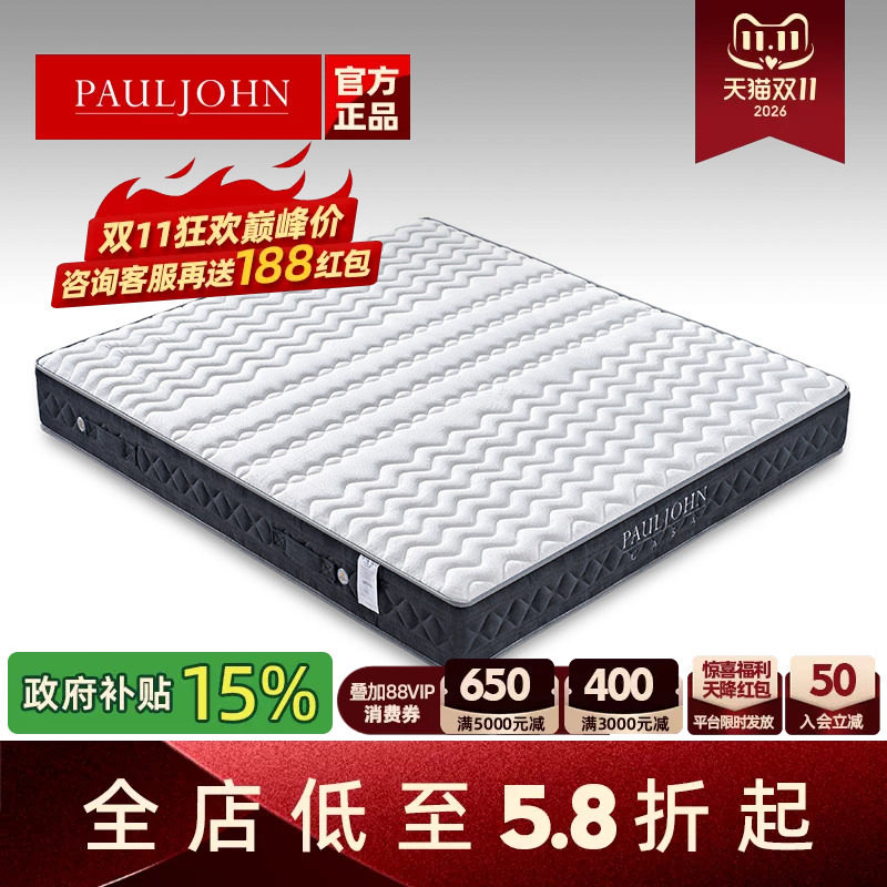 PAULJOHN三区独立筒乳胶床垫舒适护脊软硬适中双人1.8米床垫YH055
