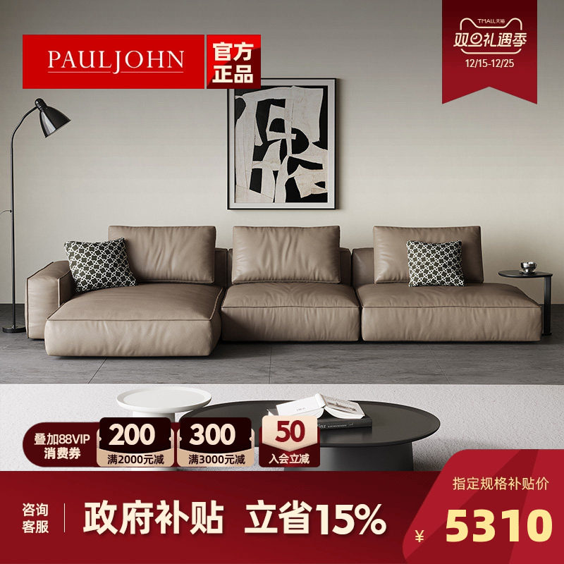 保罗约翰意式极简豆腐块真皮沙发