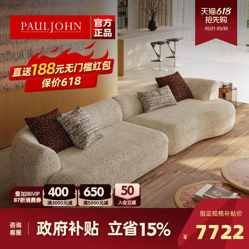 PAULJOHN客厅极简异形沙发