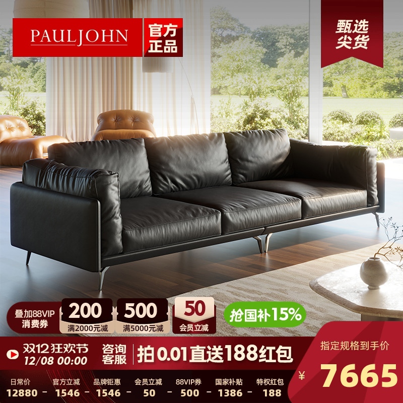 PAULJOHN极简客厅真皮沙发