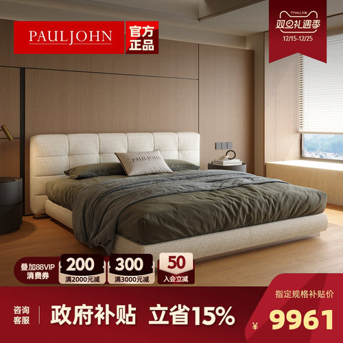 PAULJOHN极简进口棉麻现代布艺床