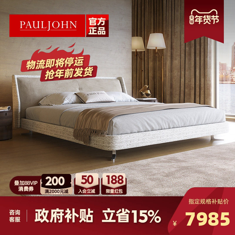 PAULJOHN 意式进口棉麻布艺床现代别墅平层主卧1.8双人床轻奢大床,住宅家具,布艺床,淘宝优惠券,粉丝福利购,淘宝优惠卷