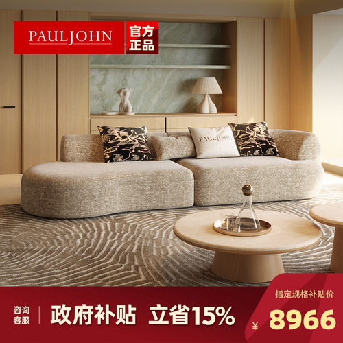 PAULJOHN极简奢弧形布艺沙发