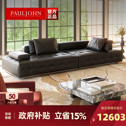 PAULJOHN极简真皮劳伦斯沙发