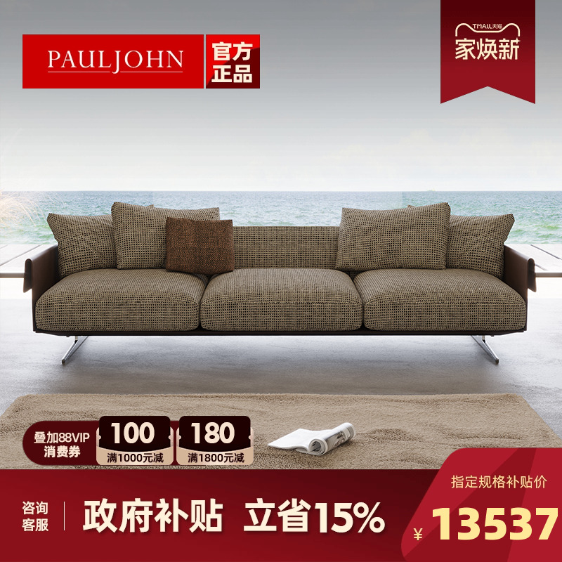 保罗约翰客厅简约高级布艺沙发