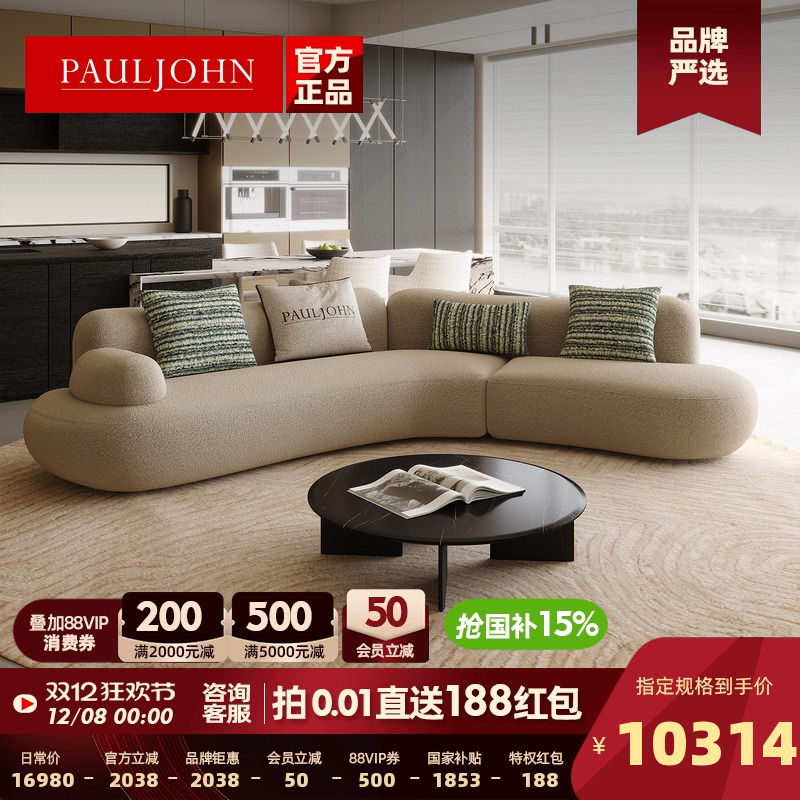 PAULJOHN进口棉麻布艺弧形沙发