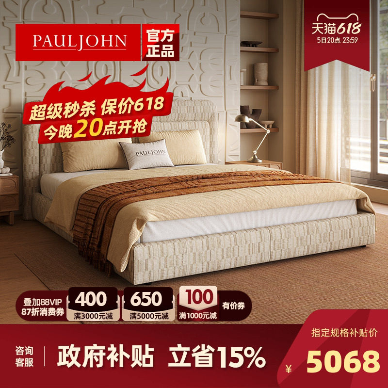 PAULJOHN轻奢中古老钱风布艺床设计师主卧进口棉麻新款双人储物床