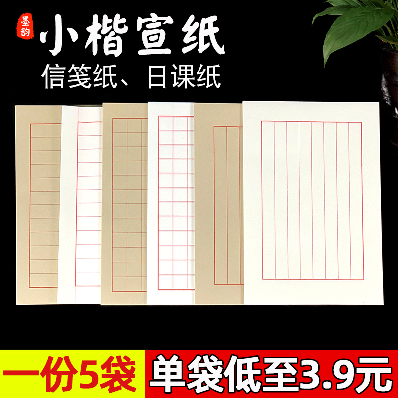 墨韵宣纸信笺毛笔小楷练习纸书法作品专用日课纸仿古半生半熟写小楷的抄经纸初学者练字纸状元笺竖格八行方格 文具电教/文化用品/商务用品 宣纸 原图主图