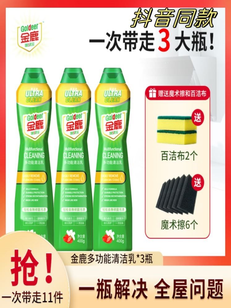 金鹿嫩绿宝多功能清洁乳清洗剂家用强力去污垢除油抑菌官方旗舰店