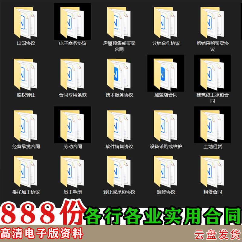 888份各行各业实用合同-封面