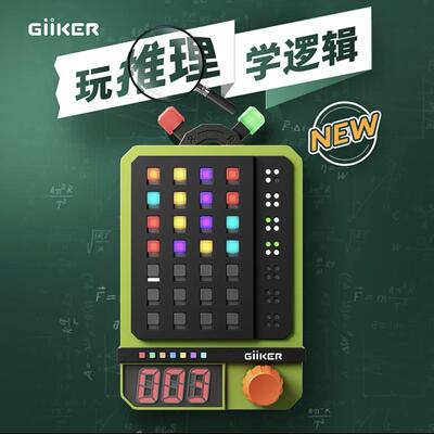 计客超级密码机益智能儿童玩具珠玑妙算逻辑推理游戏儿童生日礼物