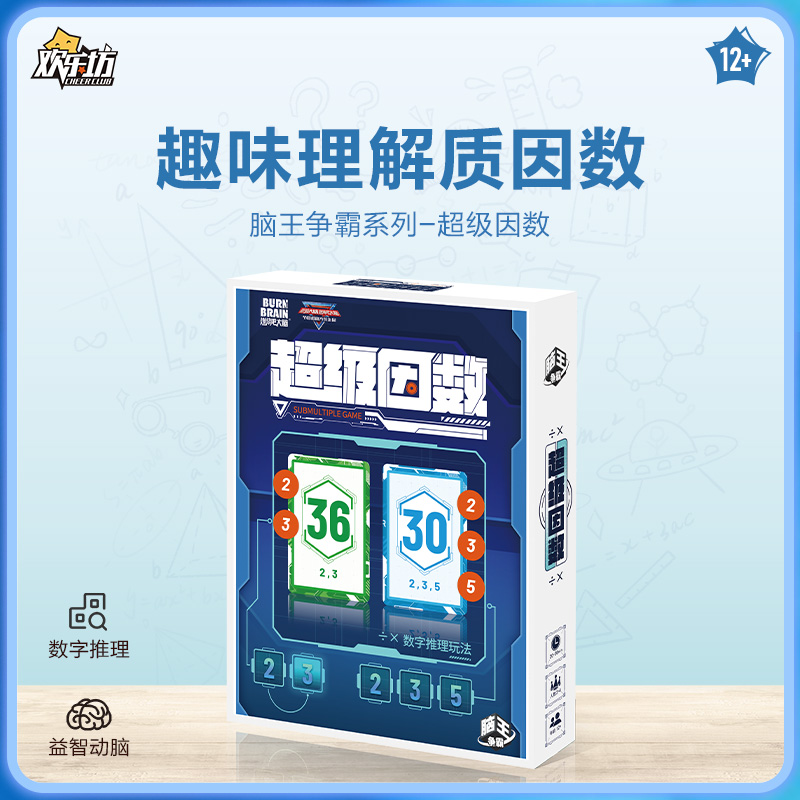 5年级质因数学习训练桌游卡牌