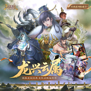 三国杀龙兴云属2婉 武将收藏卡限量亲签龙卡甄姬钟会防伪光刻工艺