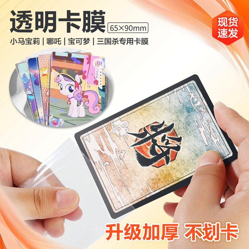 宝可梦卡牌卡套三国杀牌套20丝