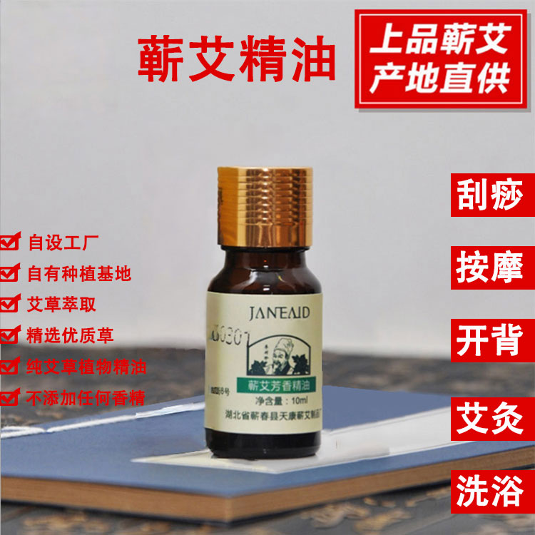 蕲艾草精油正品蕲春蕲艾灸炙刮痧按摩液纯全身通经络推背靳艾叶油