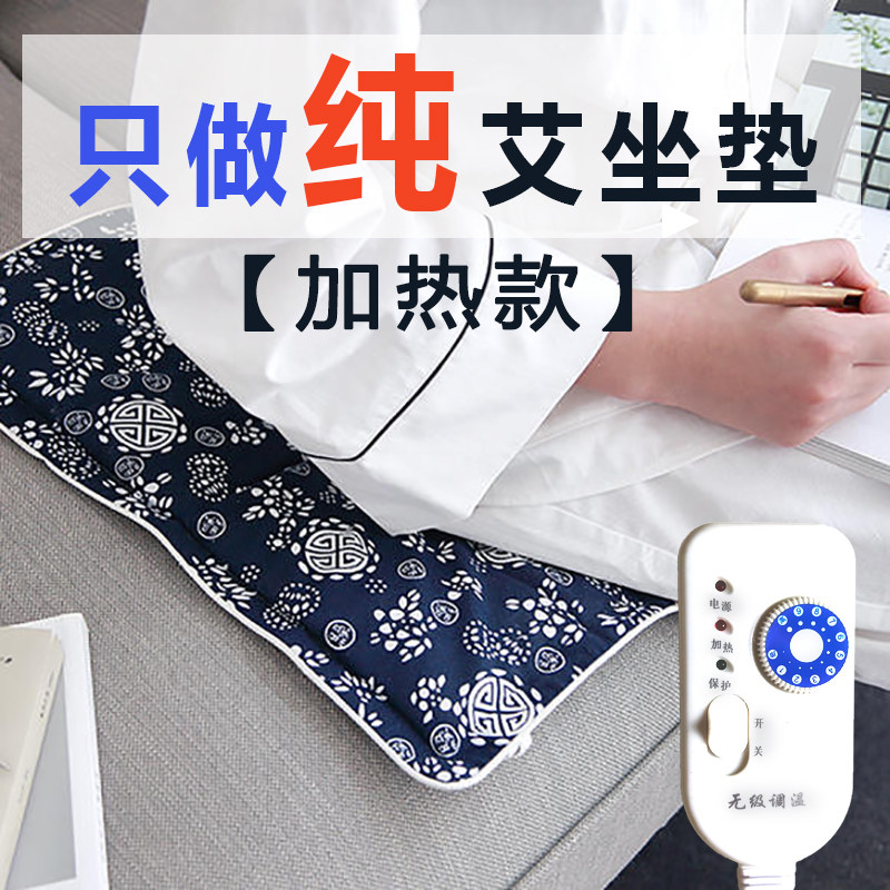 艾绒艾灸垫子坐垫女电加热臀部艾草艾叶椅垫宫寒妇科车载家用加厚