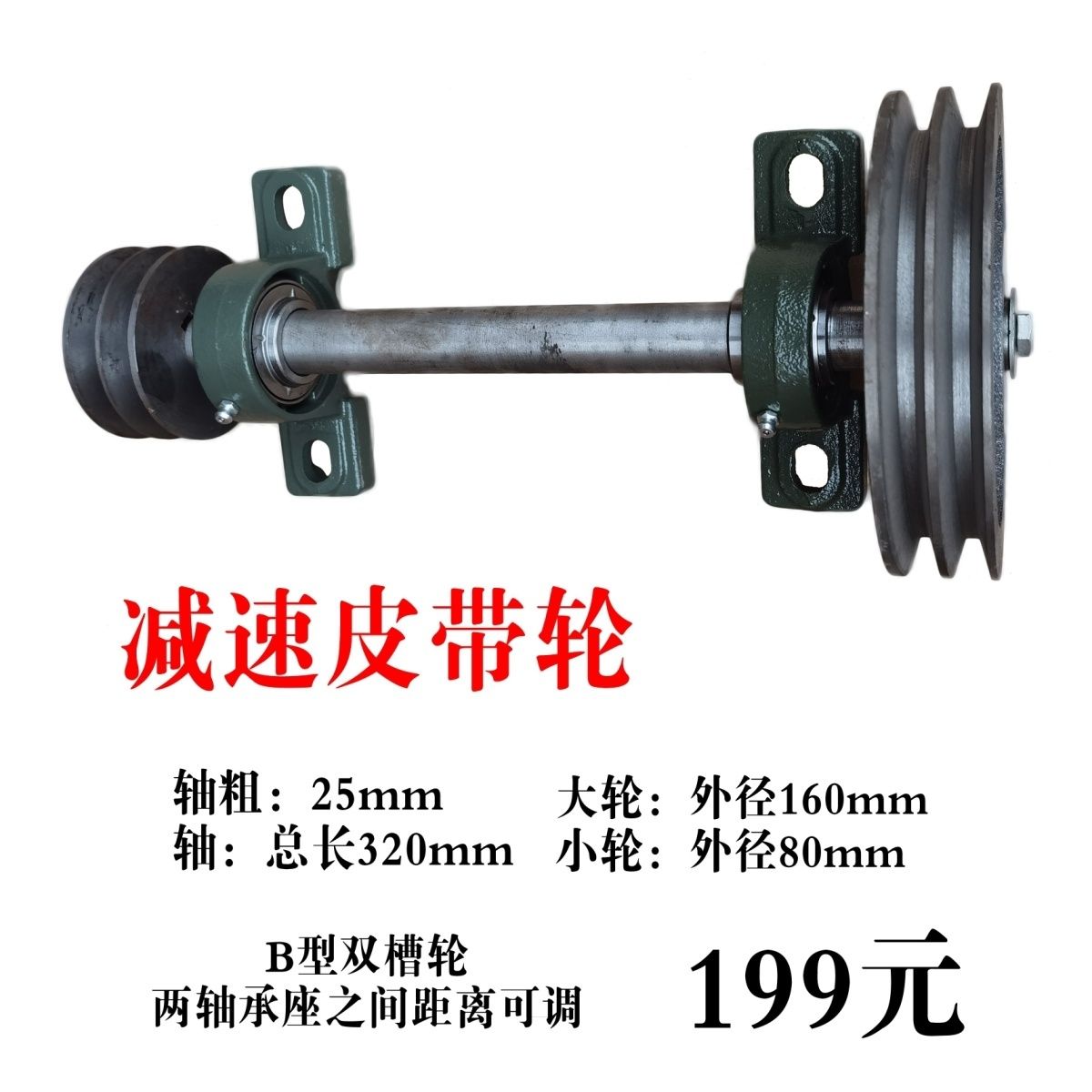 减速皮带轮/双槽轮/两轴承座可调B型双槽减速皮带轮,带轴,轴承座,图片