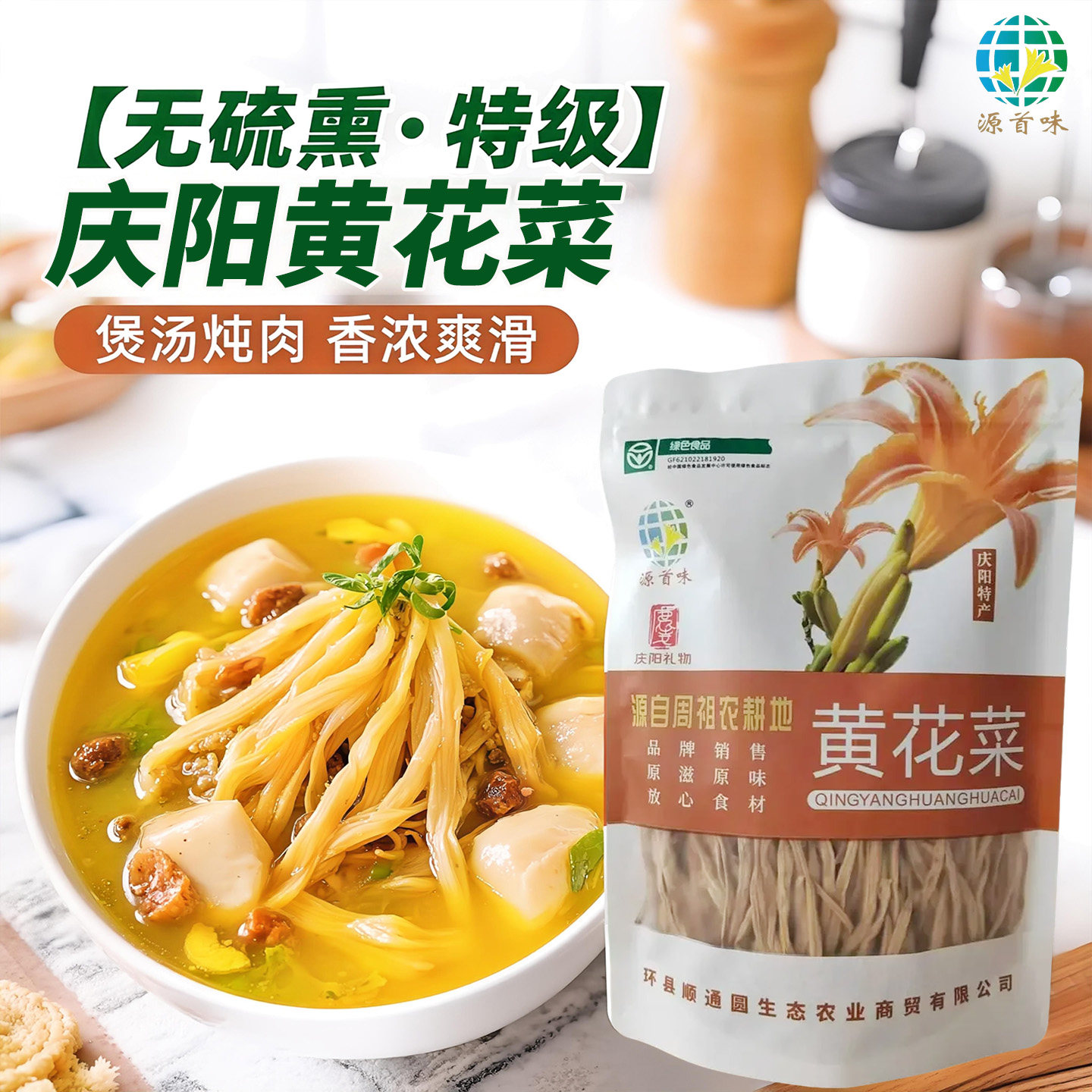 源首味甘肃庆阳黄花菜金针菜忘忧草萱草无硫木须肉食材凉拌菜包邮