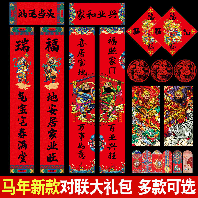 对联春节家用定制2026马年对联纸春联纸礼盒大礼包中国风卡通广告过年定制logo批发新年大门联红包福字定做,文具电教/文化用品/商务用品,宣纸,淘宝优惠券,粉丝福利购,淘宝优惠卷