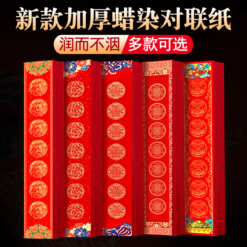 蜡染对联纸空白手写万年红春联纸