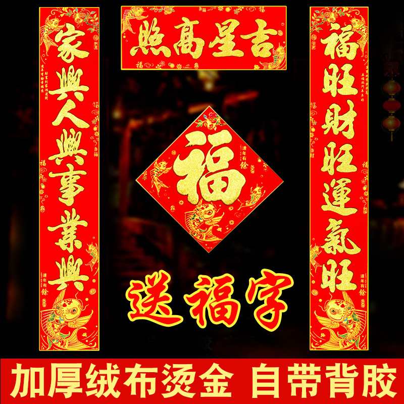 蛇年春节绒布对联自粘烫金2025新年高档过年家用大门生意对联店铺开业植绒面春联大礼包立体福字装饰布置批发