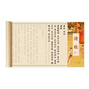 诗经临摹字帖全集古诗词练字帖钢笔式毛笔成人软笔书法初学者入门套装国学经典风雅颂抄写欧体小楷长卷宣纸