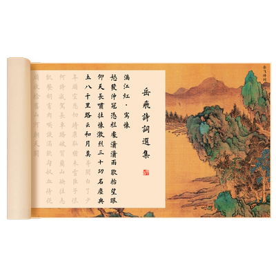 岳飞满江红字帖软笔毛笔临摹