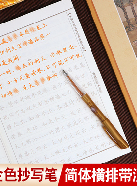 静心手抄经108遍硬笔抄写临摹字帖经书套装地藏经金刚普门品药师妙法莲华经注音版楞严无量寿经僧伽吒楷书成人专用练字帖抄写本