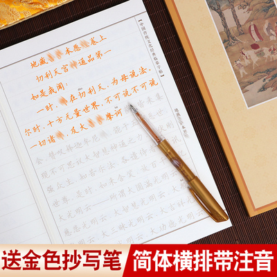 静心手抄经108遍硬笔抄写临摹字帖经书套装地藏经金刚普门品药师妙法莲华经注音版楞严无量寿经僧伽吒楷书成人专用练字帖抄写本
