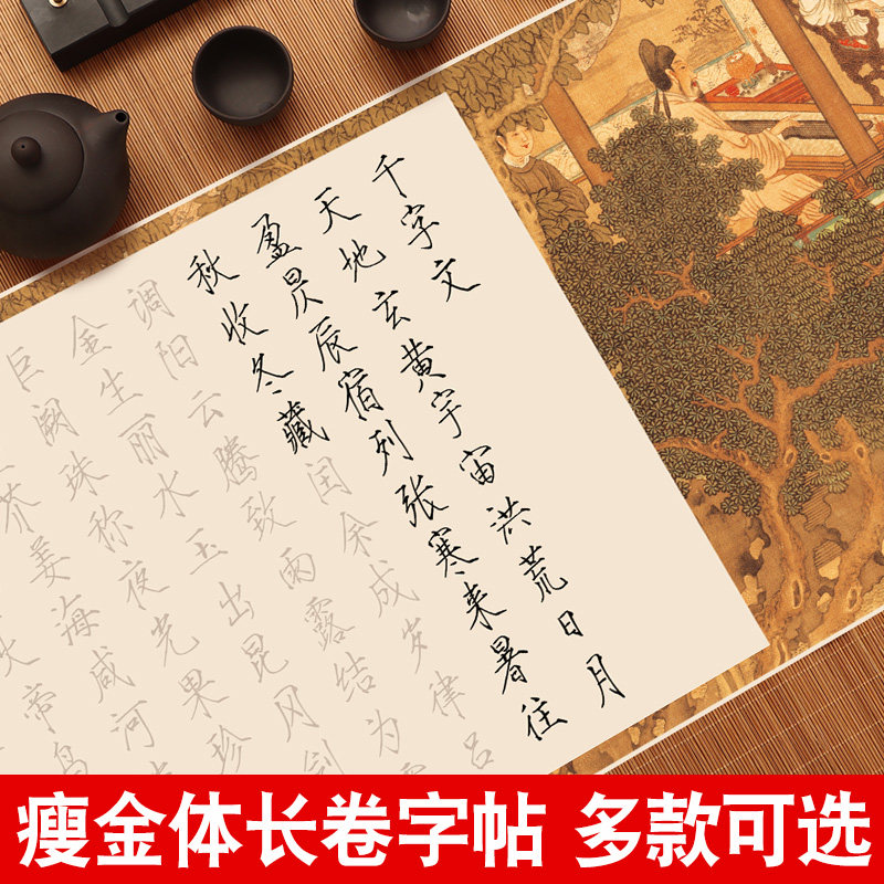 宋徽宗瘦金体入门字帖毛笔临摹成人练字书法初学者小楷套装软笔练字帖千字文兰亭序上林赋滕王阁序描红长卷,文具电教/文化用品/商务用品,宣纸,淘宝优惠券,粉丝福利购,淘宝优惠卷