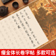 宋徽宗瘦金体入门字帖毛笔临摹成人练字书法初学者小楷套装 软笔练字帖千字文兰亭序上林赋滕王阁序描红长卷