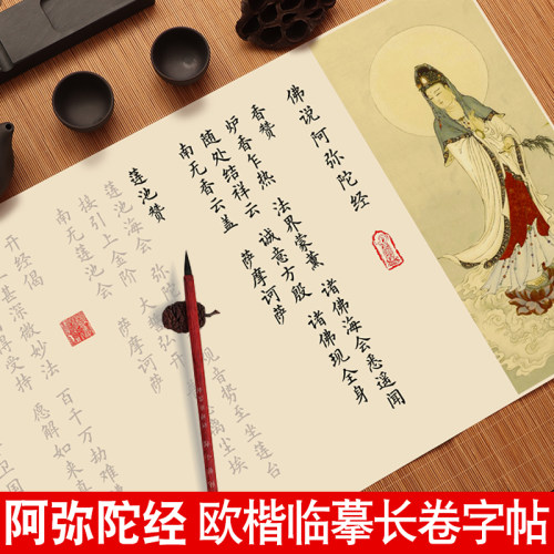 佛说阿弥陀经小楷毛笔临摹字帖