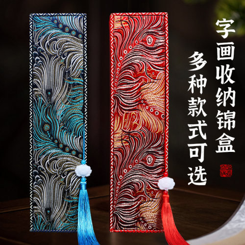 书画收纳锦盒长方形礼盒空盒
